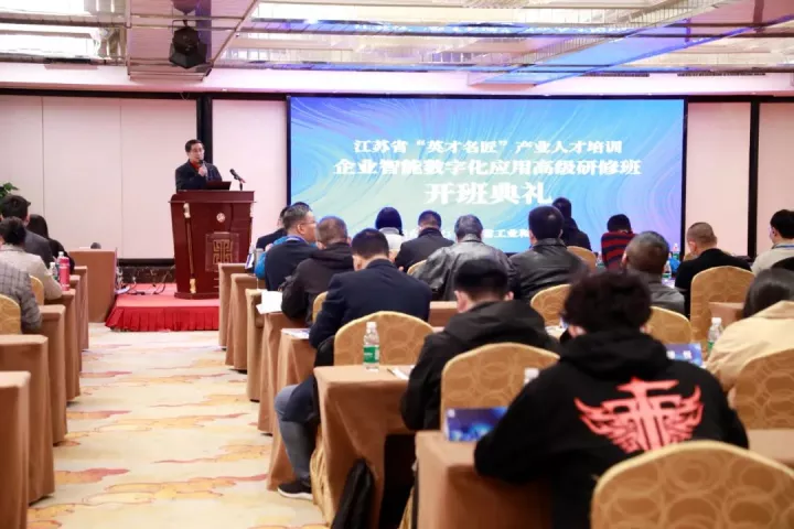 金拉霸网站科技集团副总王建国出席2022“英才名匠”产业人才培训企业智能数字化应用高级研修南京班