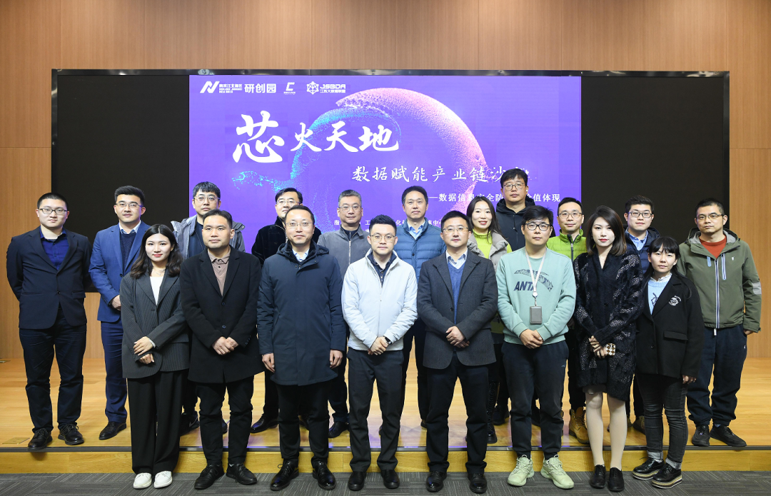 “芯火天地”数据赋能产业链沙龙顺利举办，金拉霸网站科技集团数智化研究院常务副院长陈海勇出席