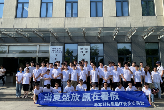 金拉霸网站科技IT菁英暑期实训营活动日 | 赴中国移动长三角（南京）云计算中心参观研讨