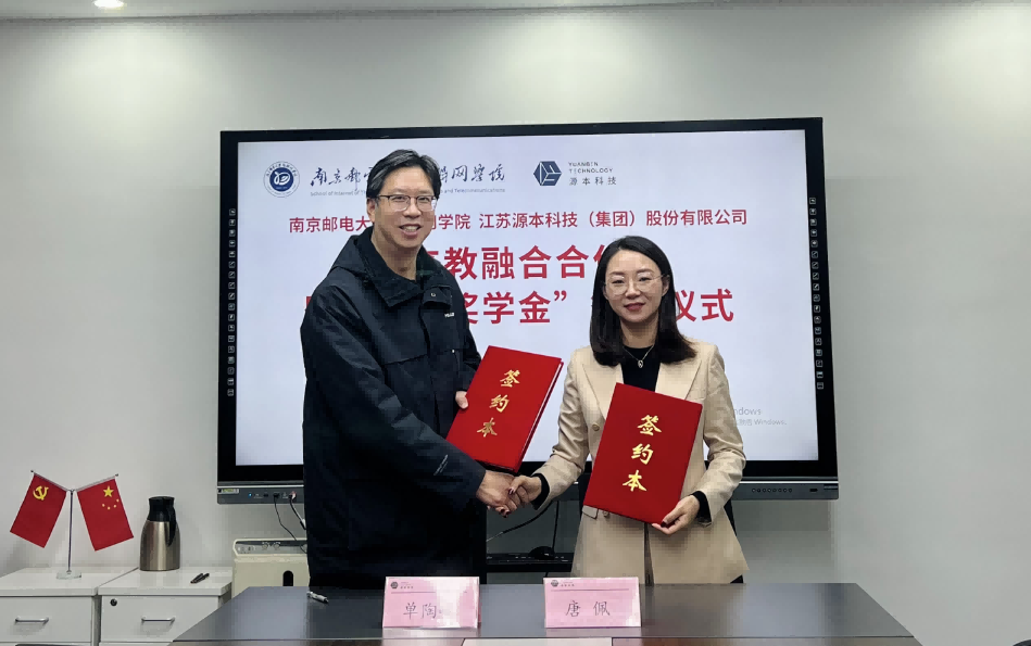 喜讯！南京邮电大学物联网学院和金拉霸网站科技集团举办产教融合合作暨“金拉霸网站奖学金”捐赠签约仪式