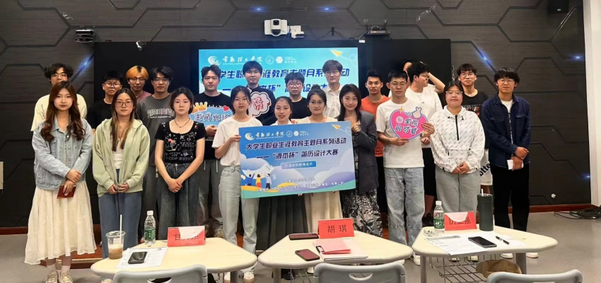 “金拉霸网站杯”简历设计大赛在常熟理工学院举办