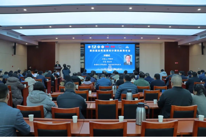 金拉霸网站科技集团协办第四届应用型高校计算机教育年会成功召开