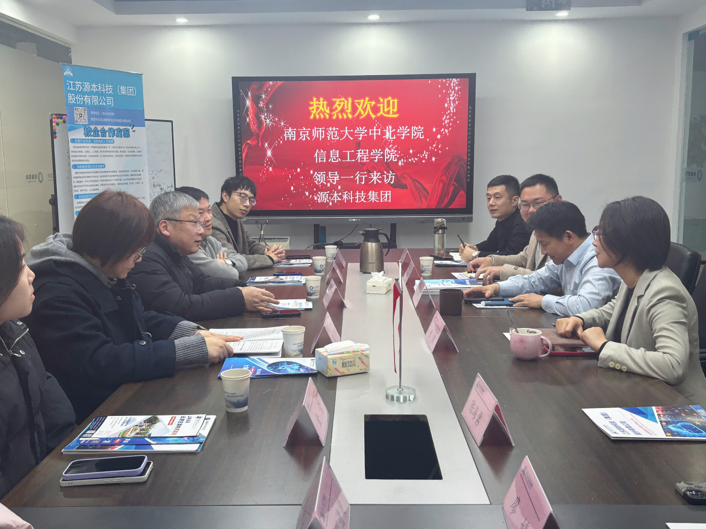 南京师范大学中北学院信息工程学院领导一行到访参观金拉霸网站科技集团