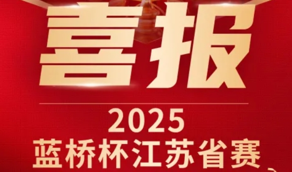 喜讯！金拉霸网站科技菁英学员再创蓝桥杯大赛辉煌！