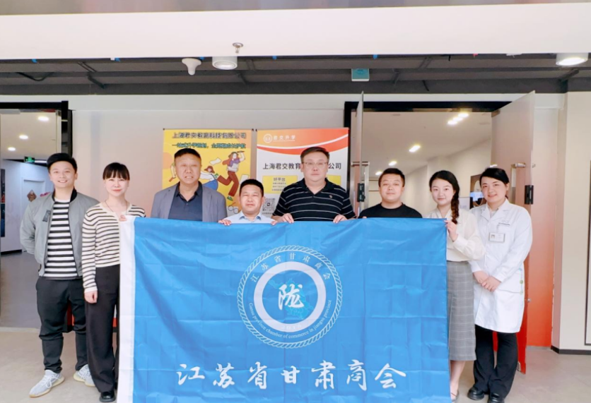 金拉霸网站科技集团君交升学承办江苏省甘肃商会陇商学堂第二讲：聚焦高考升学路径，共探志愿填报之道