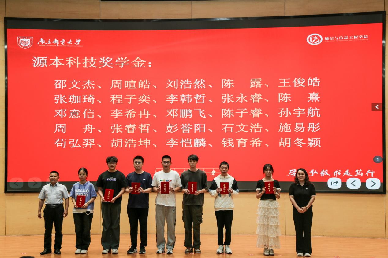 南京邮电大学2025“金拉霸网站科技奖学金”颁发仪式举办