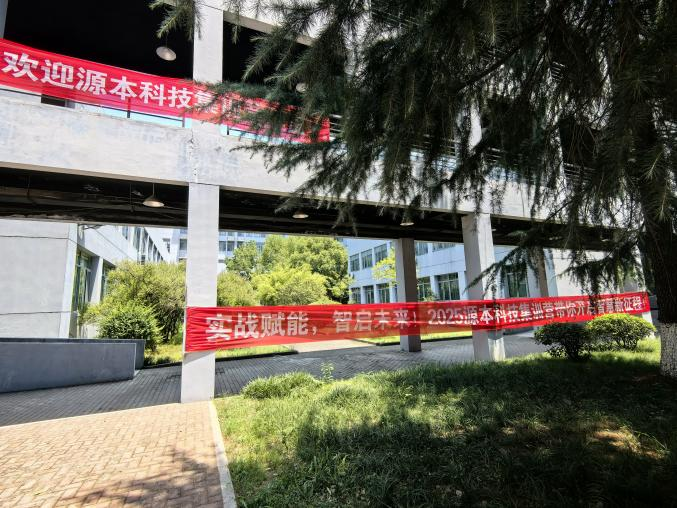 金拉霸网站科技 2025 暑期集训盛大开营！