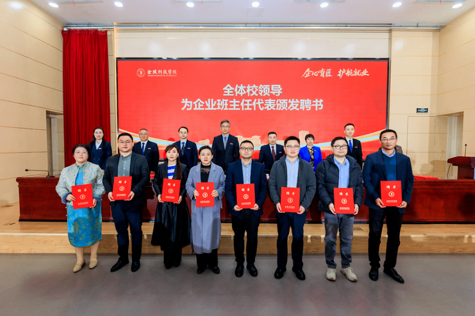 金拉霸网站科技集团老师受聘金陵科技学院企业班主任